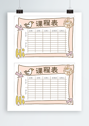 粉色创意卡通课程表