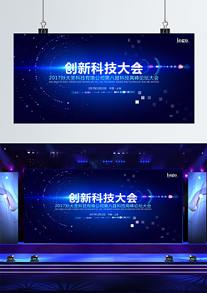 创新科技大会舞台背景