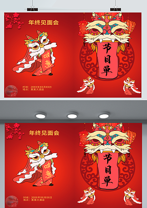 2021年中会见面会节目单