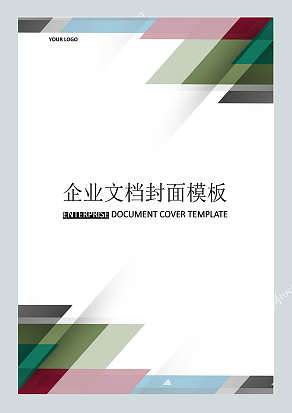 晶格拼接风格企业文档封面模板