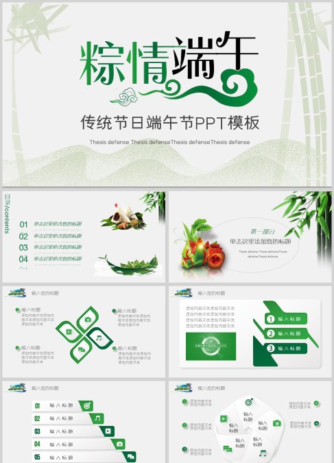 简约粽情端午传统节日端午节PPT模板
