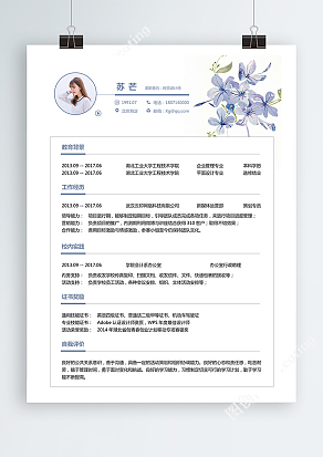唯美花卉设计师简历模板