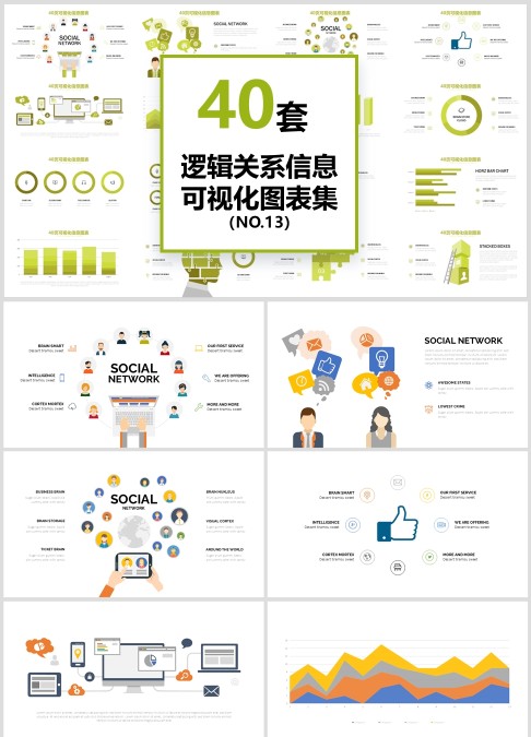 逻辑关系信息 可视化图表集