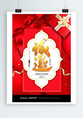 诚挚邀请 感谢有你 共创辉煌