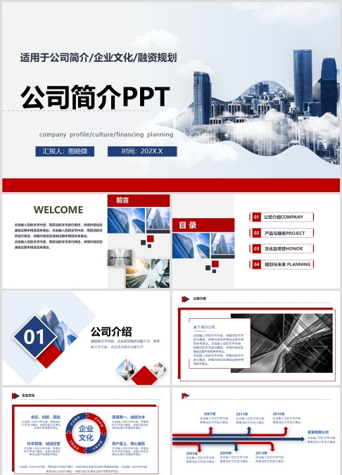 原创蓝色通用企业宣传公司介绍PPT介公司简介PPT模板