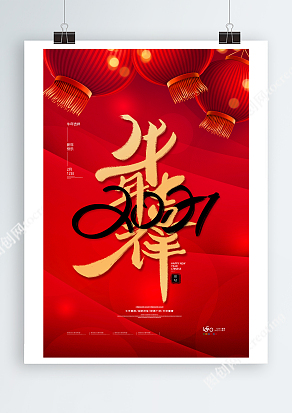 红色简约2021牛年大吉海报