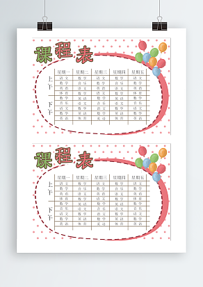 创意气球设计课程表
