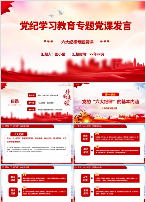 2024年党纪学习教育专题党课发言