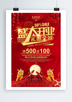 盛大开业，礼惠全城