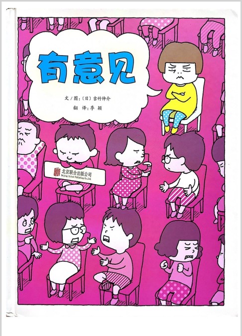 有意见绘本故事ppt