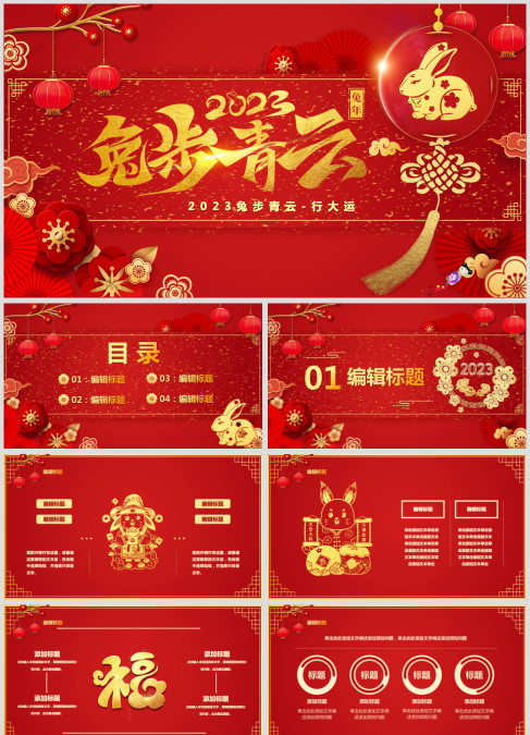 喜迎元旦兔年大吉新年快乐ppt