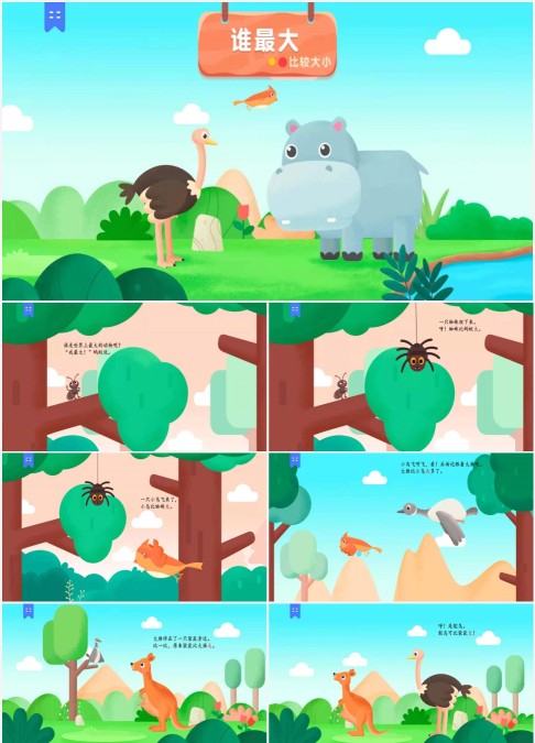 谁最大比较大小数学绘本故事PPT课件