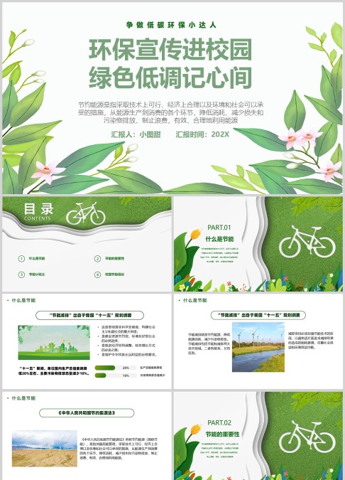 环保宣传进校园 绿色低调记心间