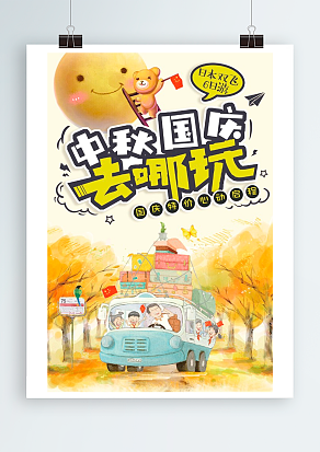 中秋国庆去哪玩 特价优惠赶紧开抢