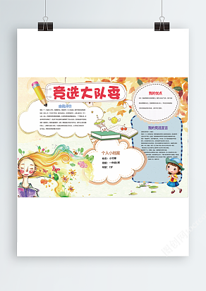 小学生大队委竞选word psd模板