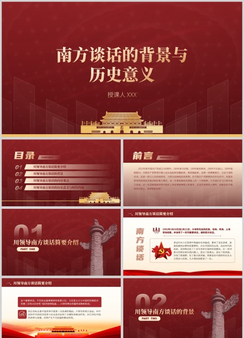 党课学习之南方谈话的背景与历史意义PPT