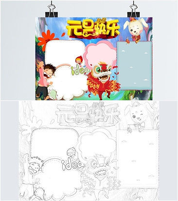 元旦快乐手抄报模板