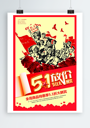 五一放价节日酬宾