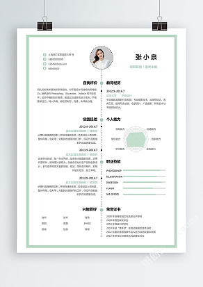 文艺小清新美术主编简历模板