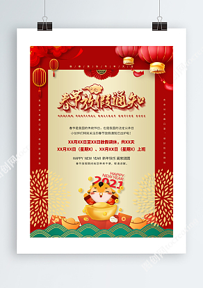 2021春节放假通知时间安排