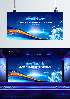 创新科技大会