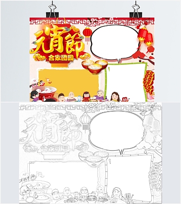 正月十五元宵节手抄报