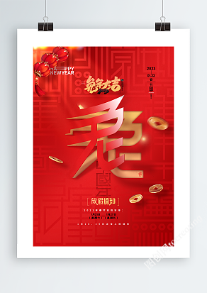 2023年春节放假安排通知海报