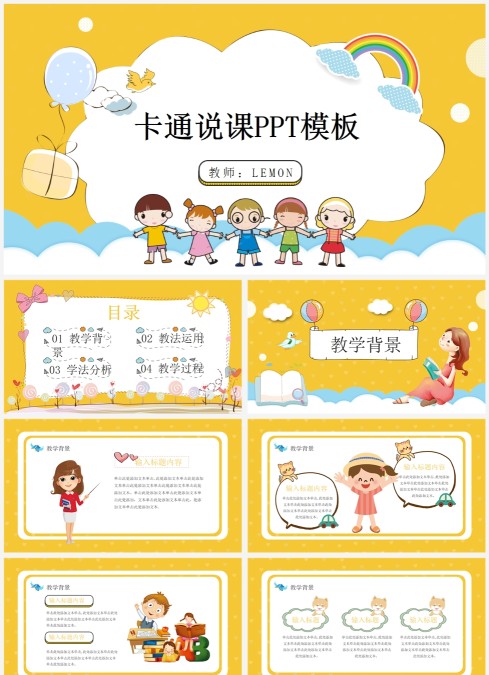 清新贴纸风中小学教师说课通用PPT