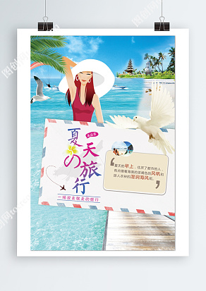 夏天旅行，一场说走就走的旅行