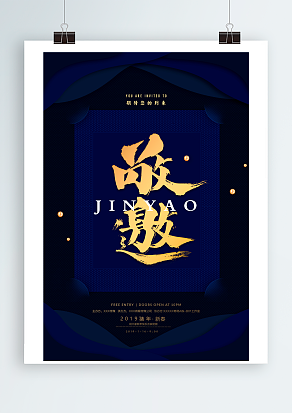 诚挚邀请您参加我们 期待您的到来