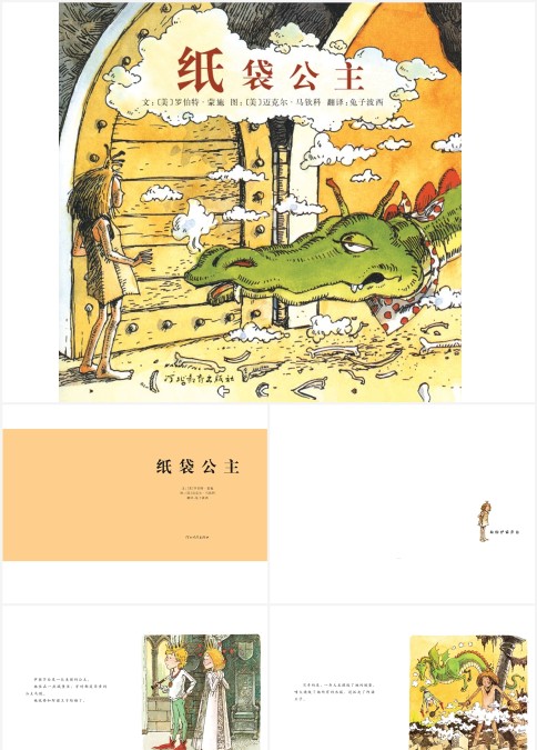 绘本故事纸袋公主