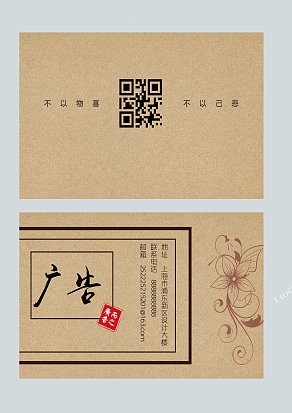 “不以物喜 不以己悲”名片设计