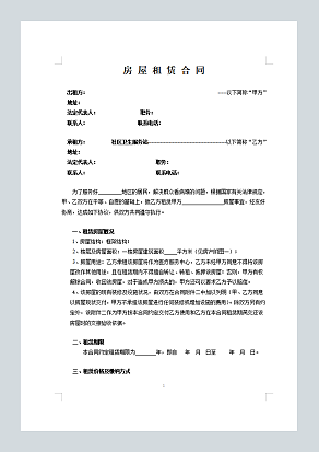 房屋租赁合同-医疗服务站