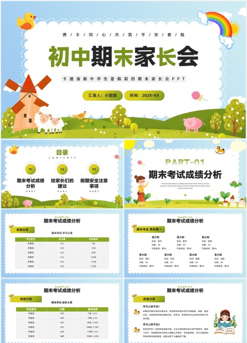蓝色卡通风初中生期末家长会PPT模板