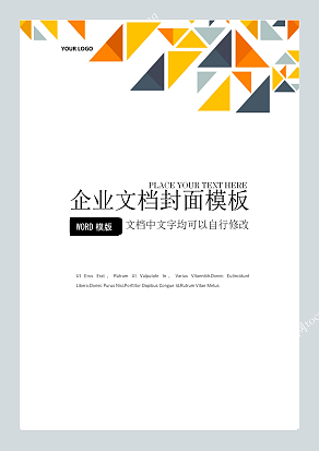 商务风格晶格企业文档封面