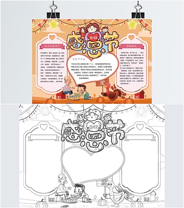 感恩节通用手抄报word模板