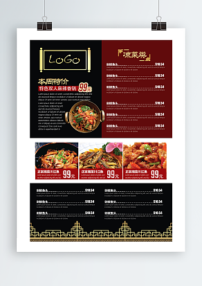 黑红拼接式餐厅菜单