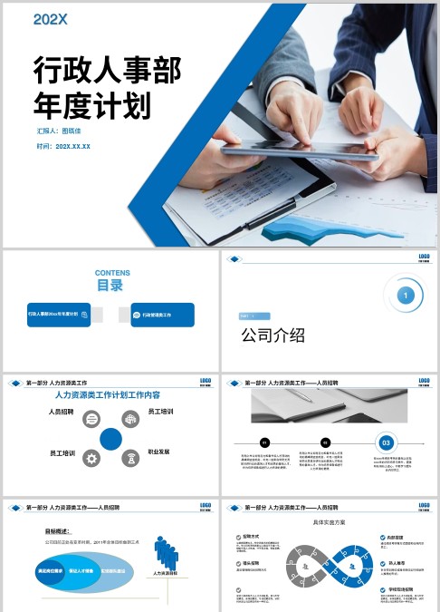 简约行政工作总结年度计划PPT模板