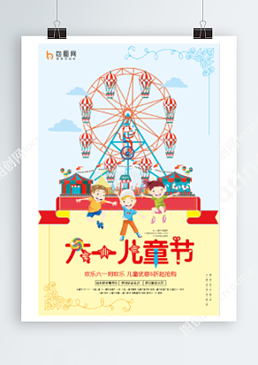 六一儿童节 欢乐同欢乐 儿童优惠六折起