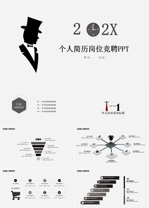 简约时尚个人简历岗位竞聘PPT