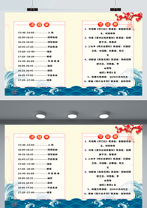 2021年终年庆典流程单