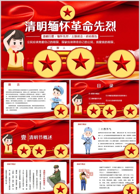 简约党政清明缅怀革命先烈通用PPT模板