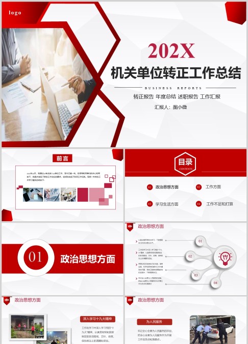 机关单位工作总结政府党政工作汇报转正PPT模板