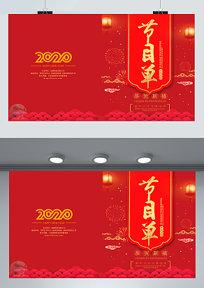 红色主题2021新年晚会节目单