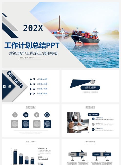 蓝色简约202x年工作计划总结PPT