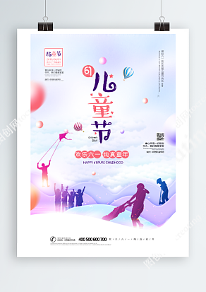 六一儿童节之童心未泯简约大方卡通海报