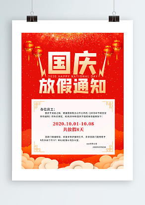 国庆放假通知 请注意查收