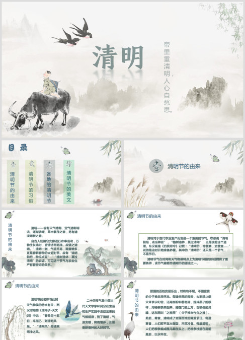 蓝色清新清明节节日介绍PPT模板