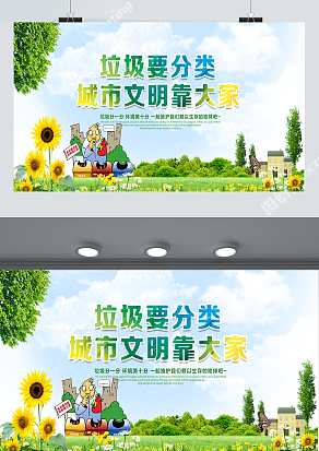 垃圾要分类，城市文明靠大家