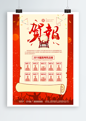 高考风云榜，欢呼雀跃的高考学子背景海报
